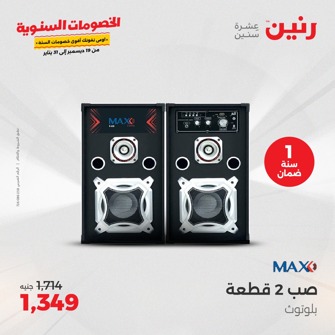 raneen offers from 19dec to 21dec 2024 عروض رنين من 19 ديسمبر حتى 21 ديسمبر 2024 صفحة رقم 34